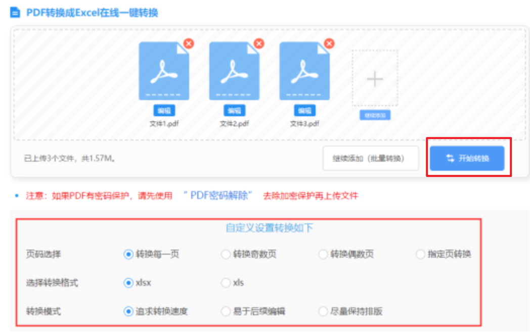 易利28app使用讲解 - 开始转换